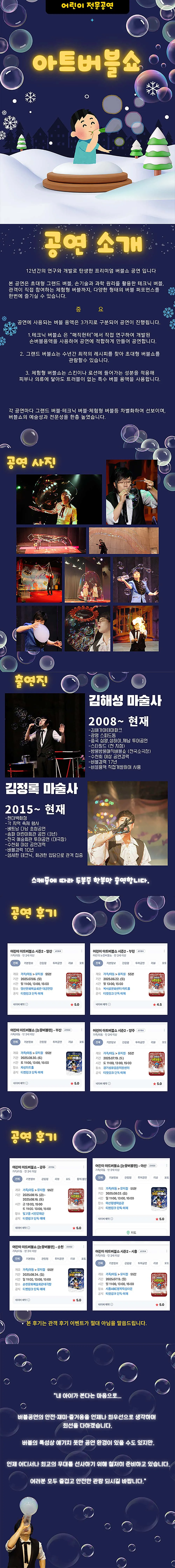 아트버블쇼: 눈꽃공연 [평택] 상세 안내 이미지 1