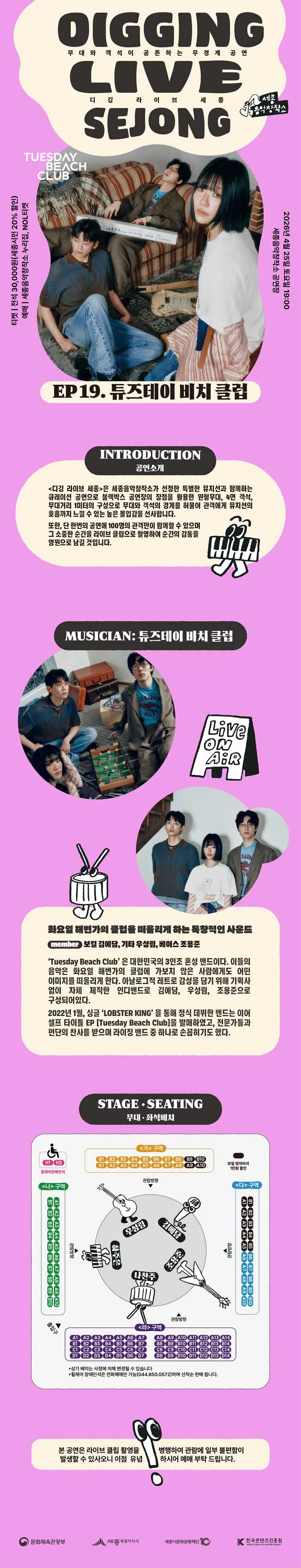 디깅라이브세종, EP.19 튜즈데이 비치 클럽 [세종] 상세 안내 이미지 1
