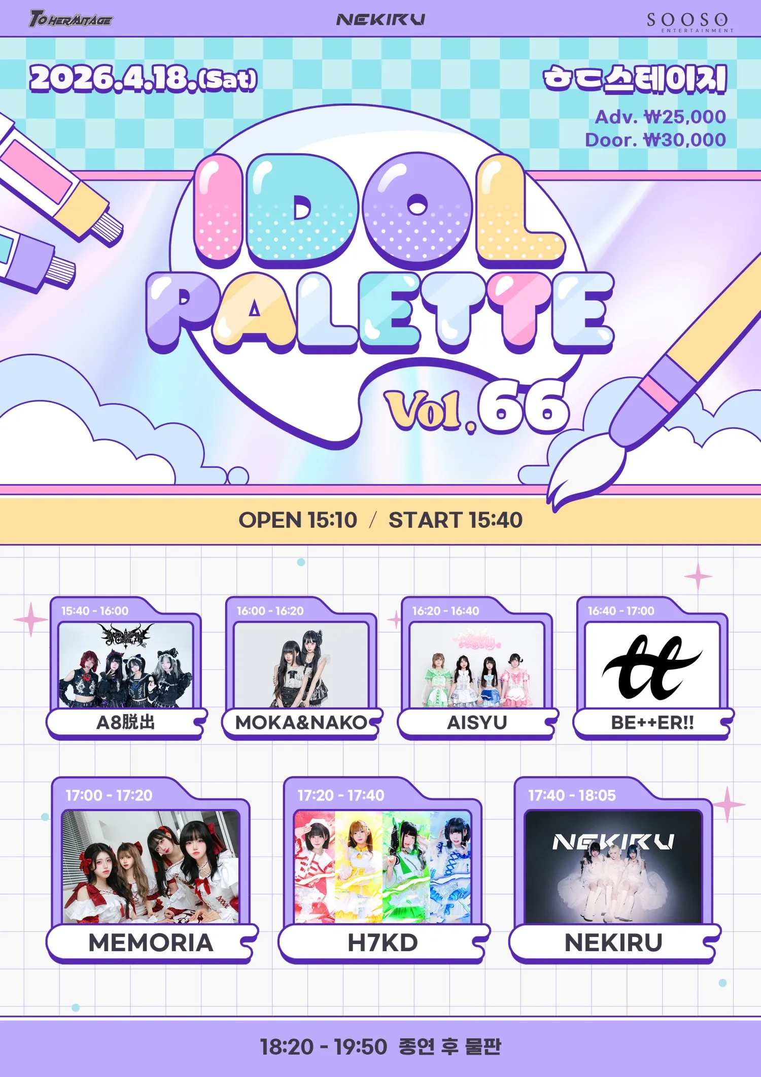 IDOL PALETTE Vol.66 상세 안내 이미지 1