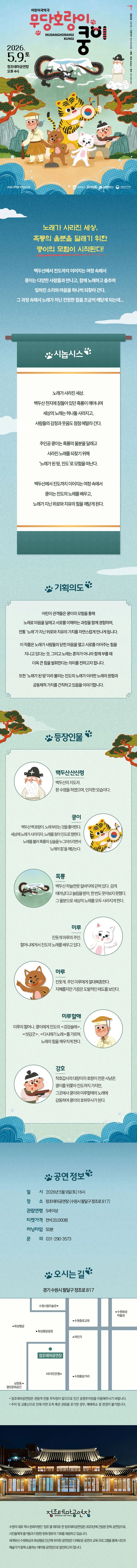 무당호랑이 쿵이 [수원] 상세 안내 이미지 1