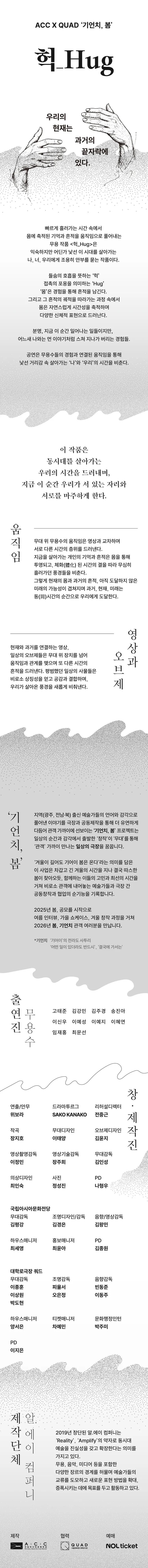 ACC x QUAD 기언치, 봄: 헉_Hug [서울] 상세 안내 이미지 2