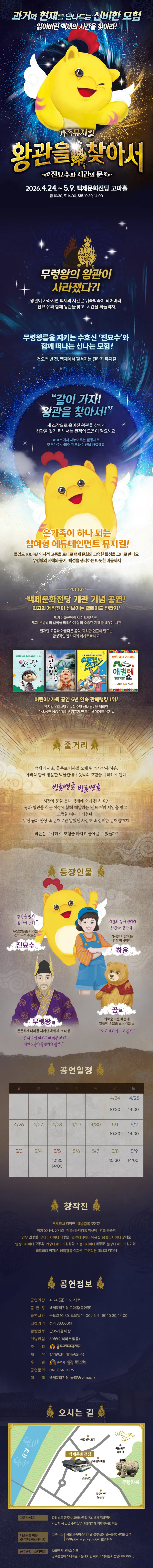 왕관을 찾아서: 진묘수와 시간의 문 [공주] 상세 안내 이미지 1
