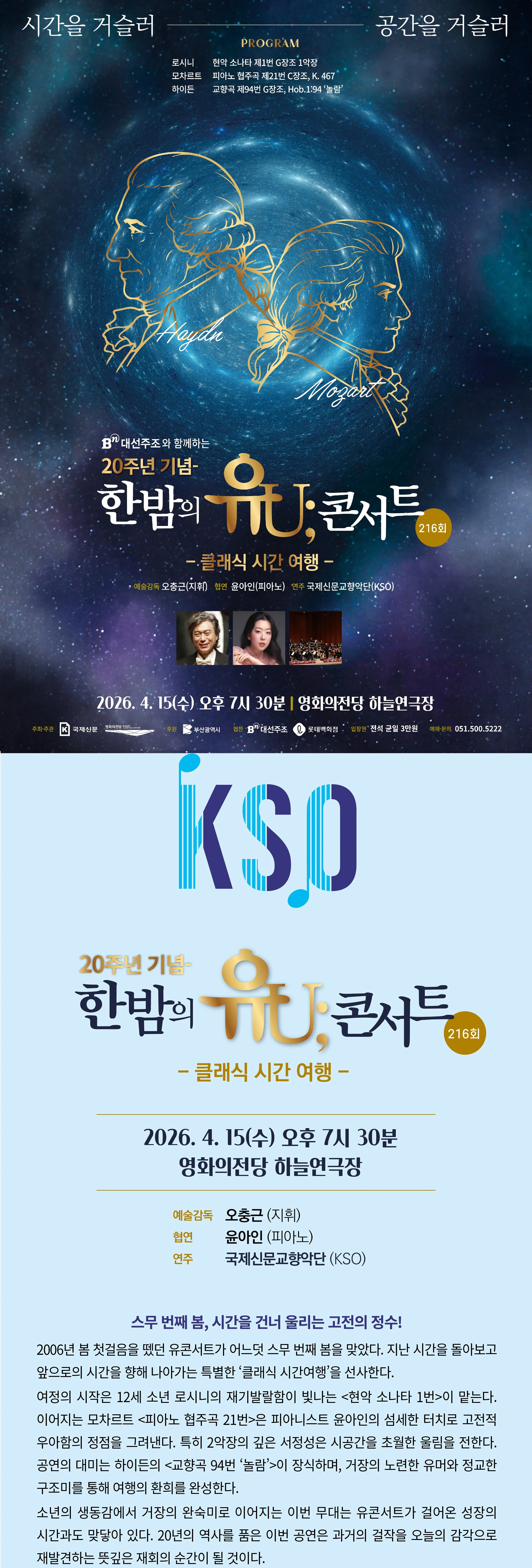 한밤의 유U;콘서트 (4월) 상세 안내 이미지 1