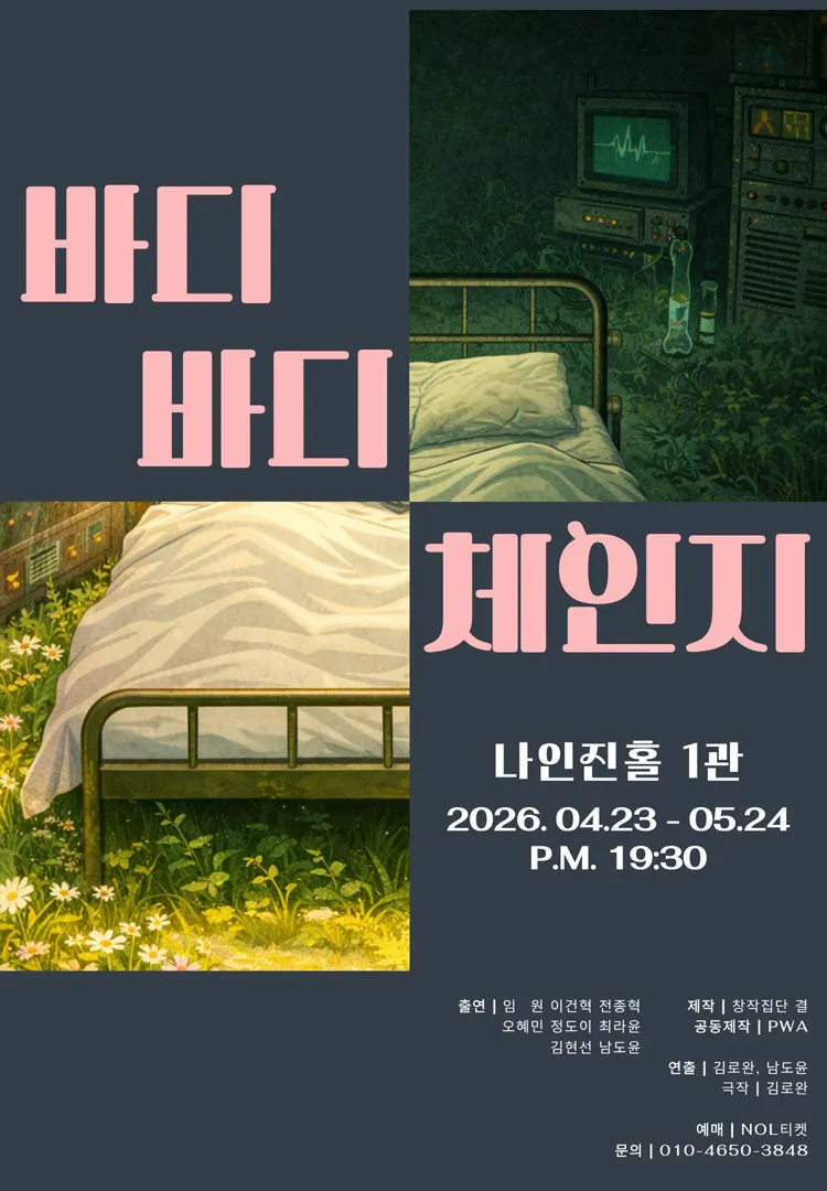 바디바디체인지 [대학로] 상세 안내 이미지 1