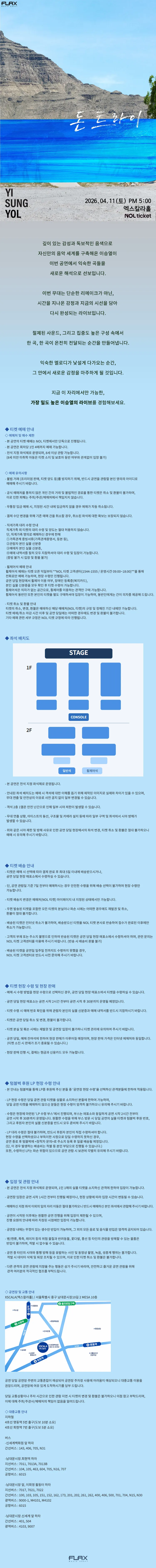 이승열 콘서트: 돈 트라이 상세 안내 이미지 1