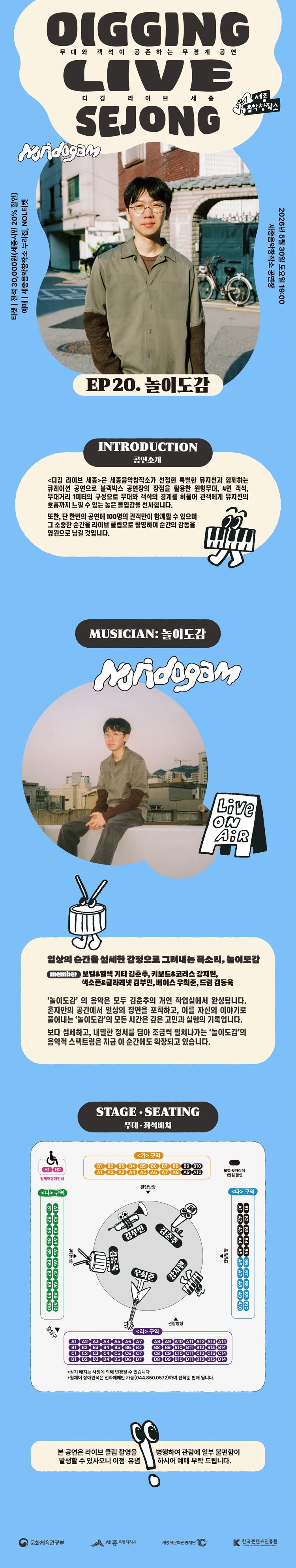디깅라이브 세종, EP.20 놀이도감 [세종] 상세 안내 이미지 1