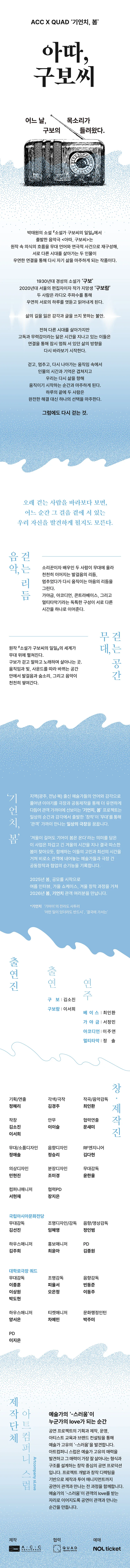 ACC x QUAD 기언치, 봄: 아따, 구보씨 [서울] 상세 안내 이미지 1