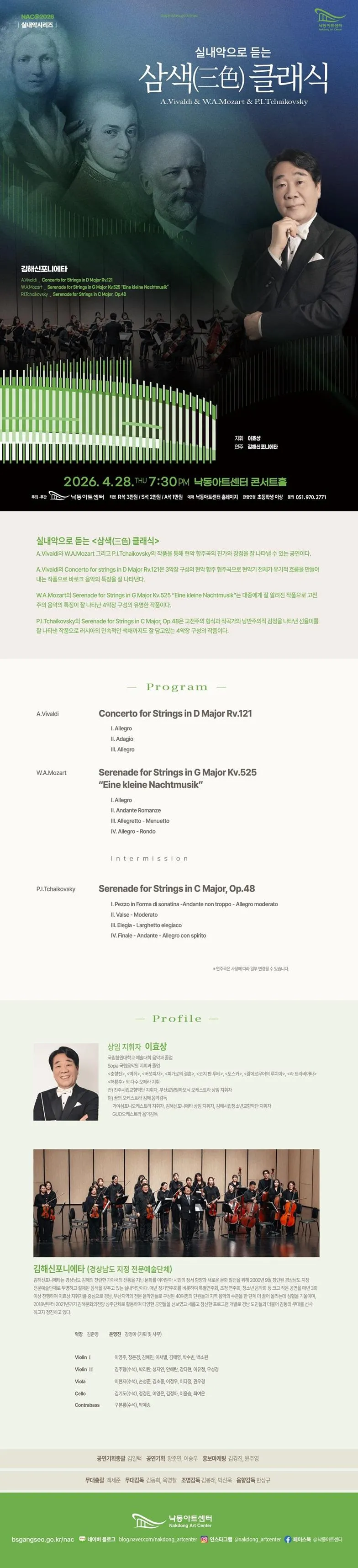 NAC 실내악시리즈, 실내악으로 듣는 삼색 (三色) 클래식: 김해신포니에타 [부산] 상세 안내 이미지 1
