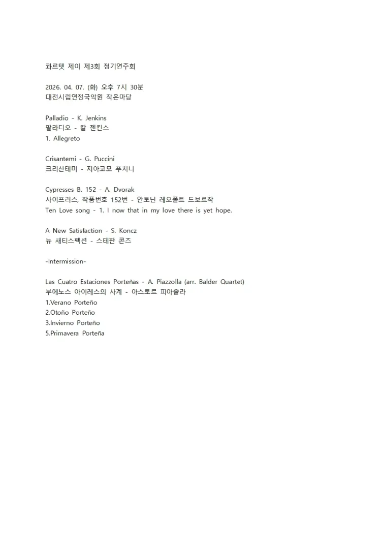 제3회 콰르텟 제이 정기연주회 [대전] 상세 안내 이미지 2