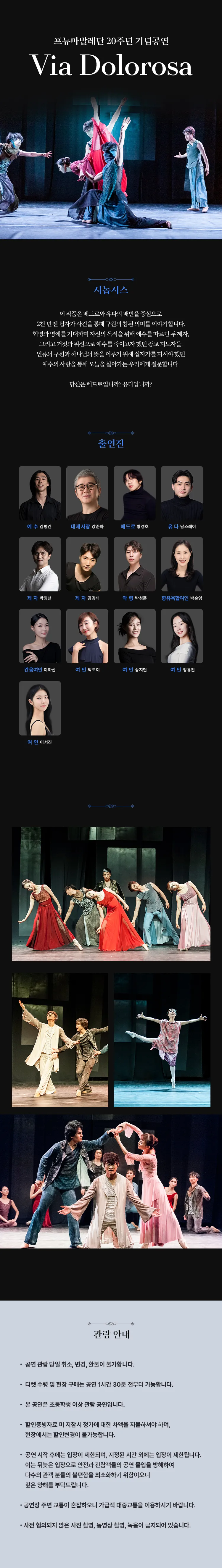 프뉴마발레단 20주년 기념공연: 신, 비아 돌로로사 상세 안내 이미지 1