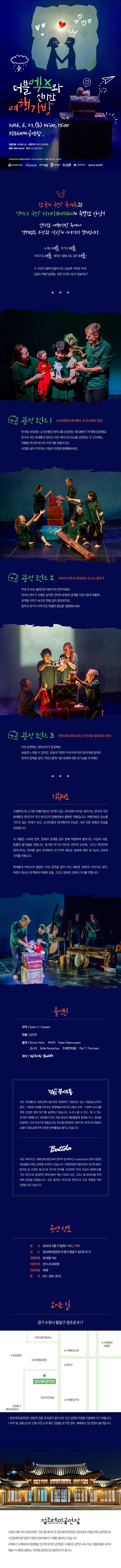 더블엑스와 신기한 여행가방 [수원] 상세 안내 이미지 1