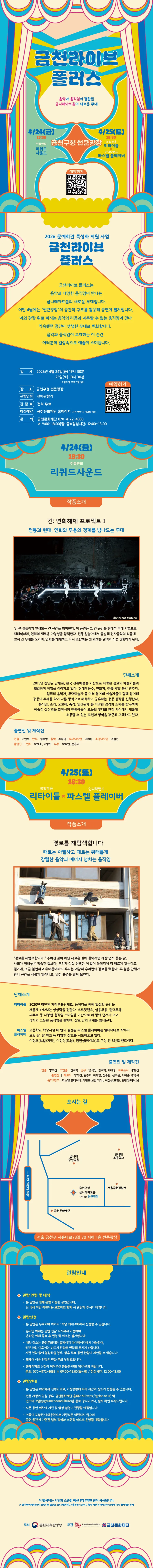 금천라이브 플러스 상세 안내 이미지 1