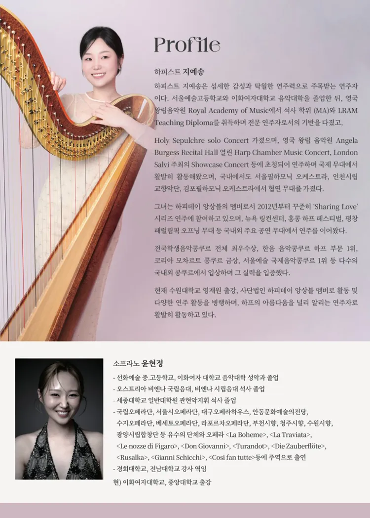 지예송 하프 귀국 독주회 상세 안내 이미지 3