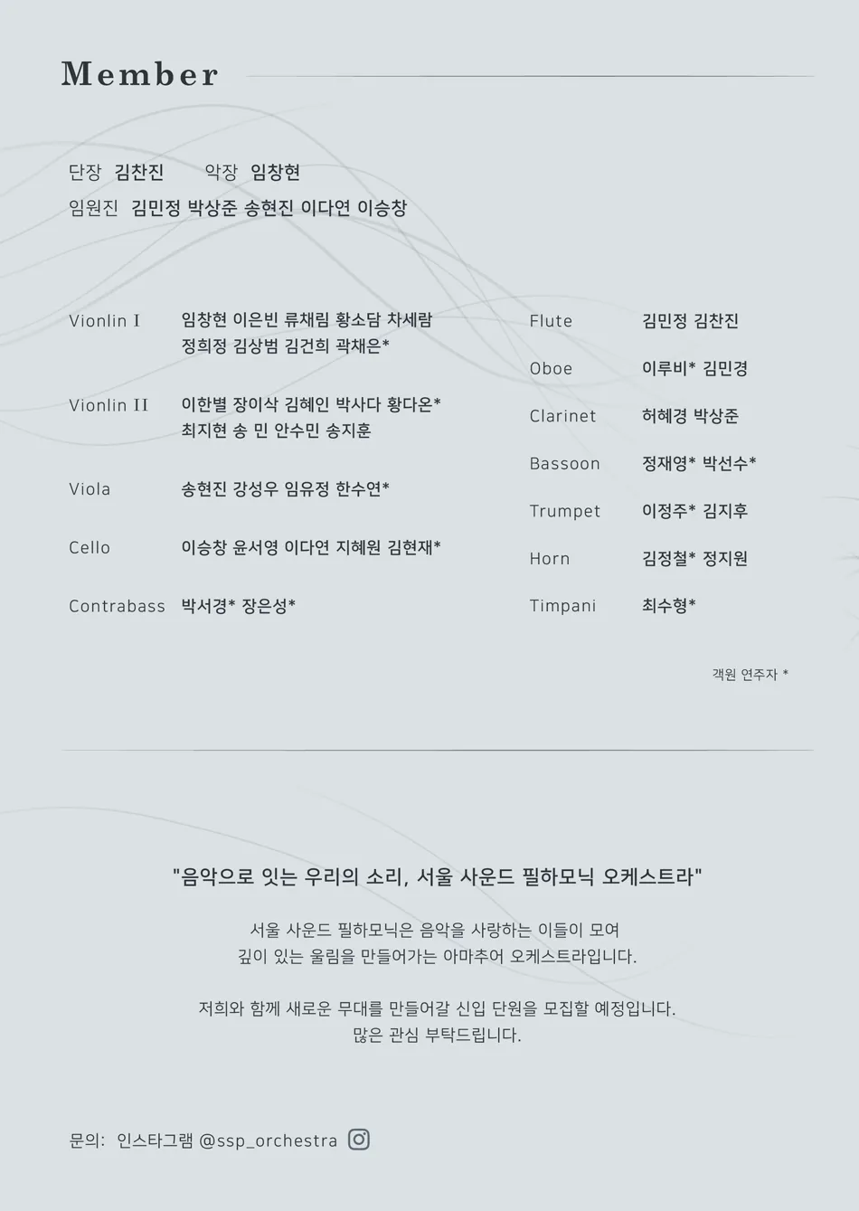 서울 사운드 필하모닉 오케스트라 창단연주회: The First Sound 상세 안내 이미지 4