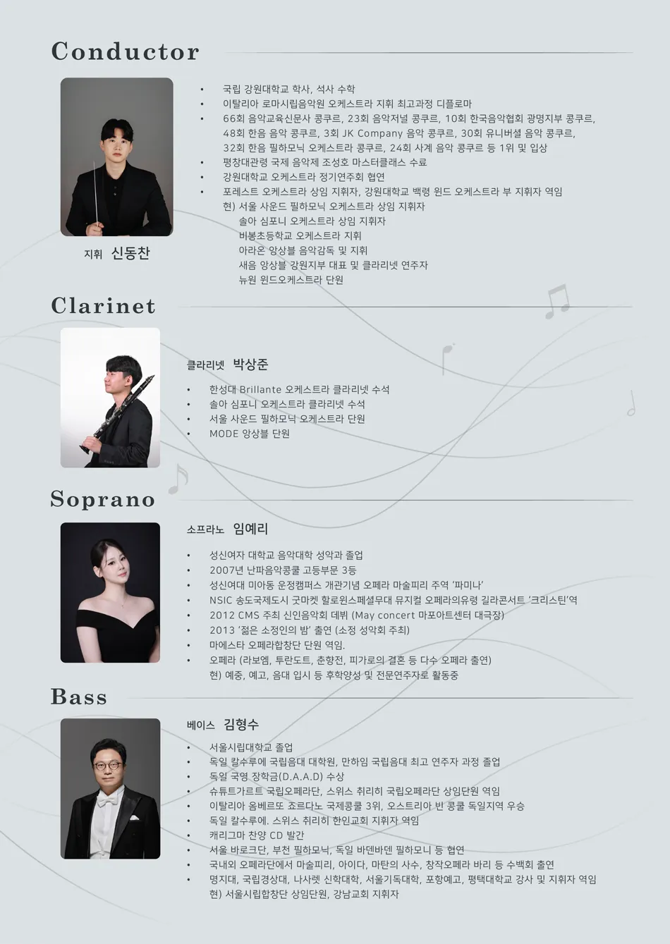 서울 사운드 필하모닉 오케스트라 창단연주회: The First Sound 상세 안내 이미지 3