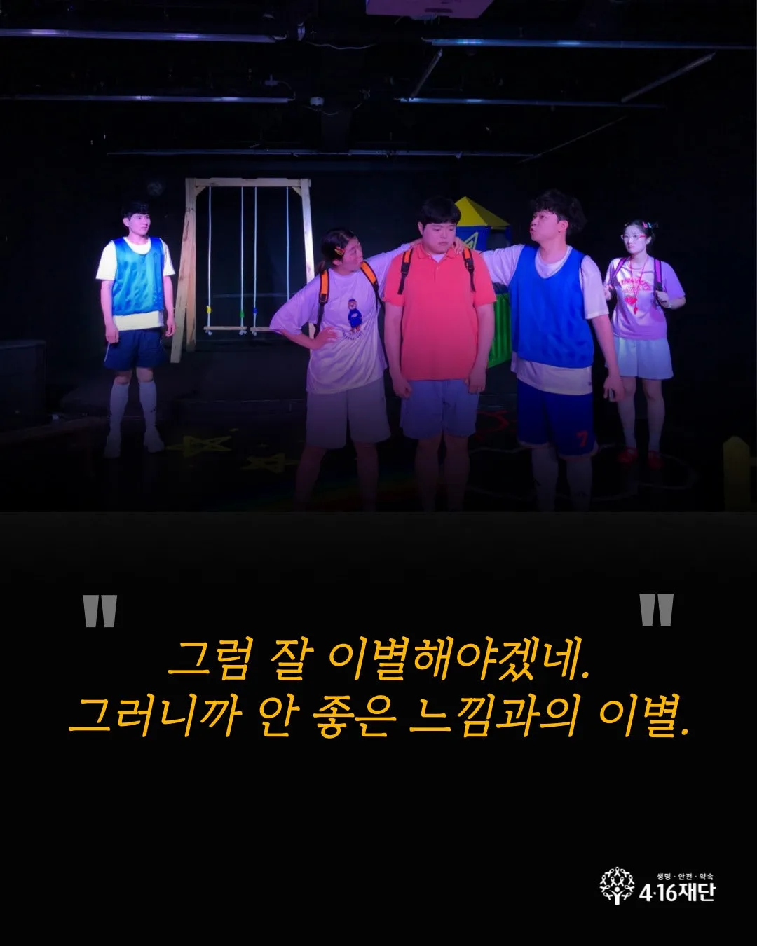 세월호 참사 12주기 4월 연극제, 노란 빛 사람들: 당신에게 죽음의 온도는 몇 도 인가요? 상세 안내 이미지 4
