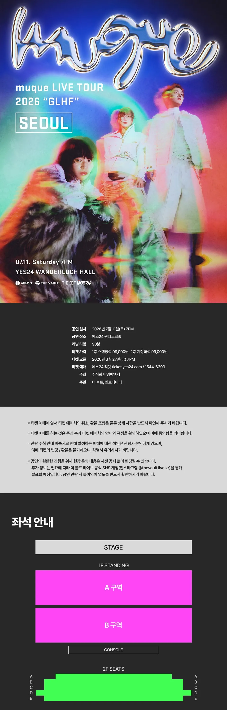 무쿠 내한공연 (muque LIVE TOUR: GLHF) [서울] 상세 안내 이미지 1