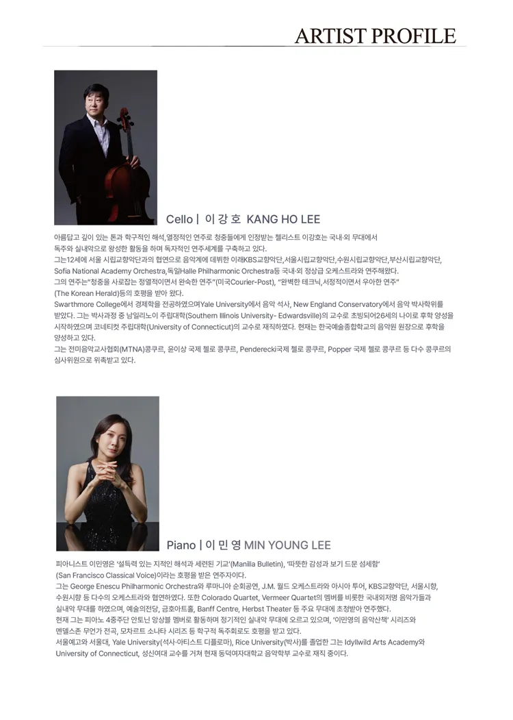 이강호 첼로 독주회 [인천] 상세 안내 이미지 3