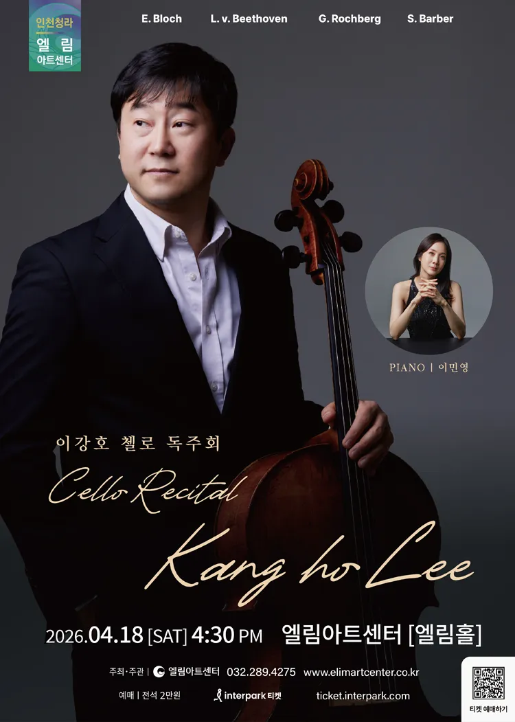 이강호 첼로 독주회 [인천] 상세 안내 이미지 1