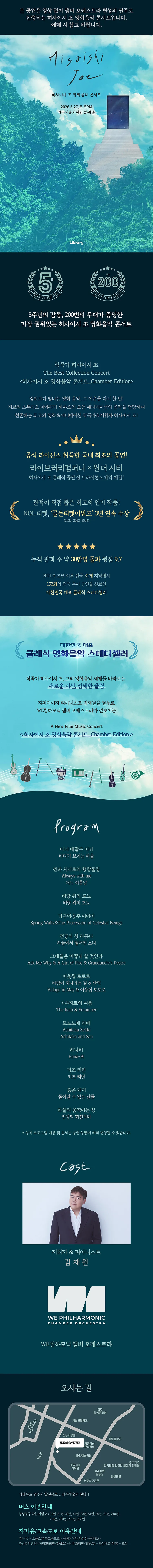 히사이시 조 영화음악 콘서트 [경주] 상세 안내 이미지 1