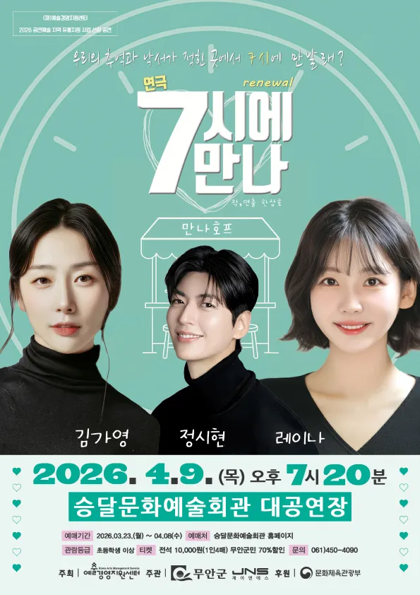 7시에 만나 [무안] 상세 안내 이미지 1