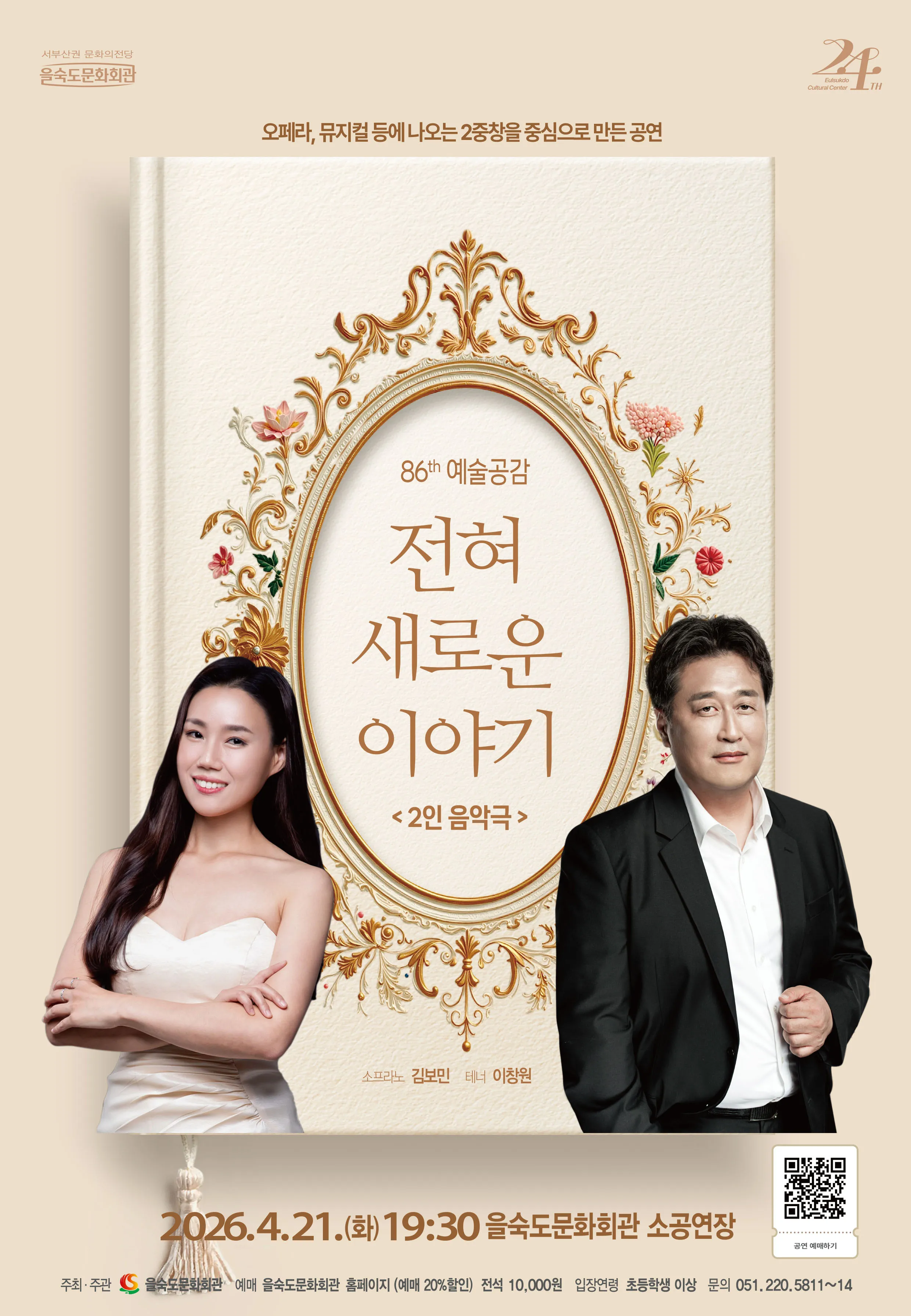 제86회 예술공감, 전혀 새로운 이야기 [부산] 상세 안내 이미지 1