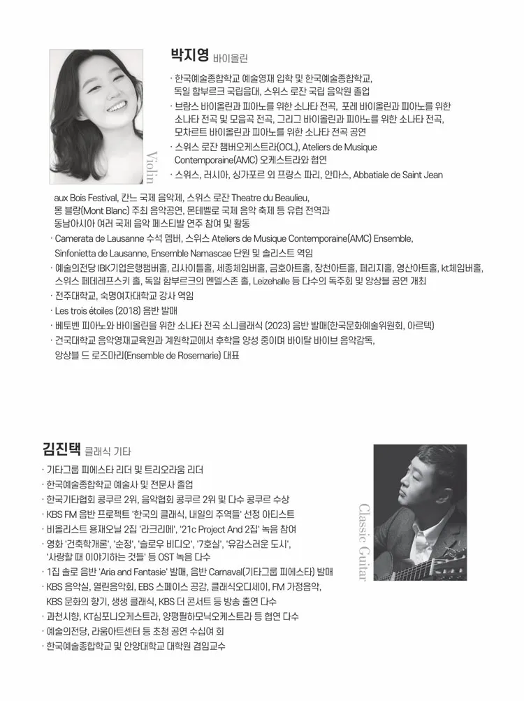 앙상블 드 로즈마리 정기연주회: Les Voyageurs 상세 안내 이미지 3