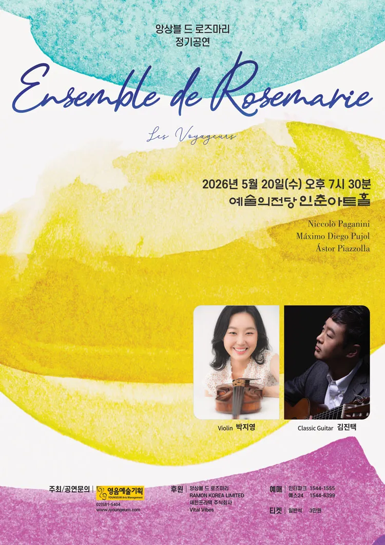 앙상블 드 로즈마리 정기연주회: Les Voyageurs 상세 안내 이미지 1