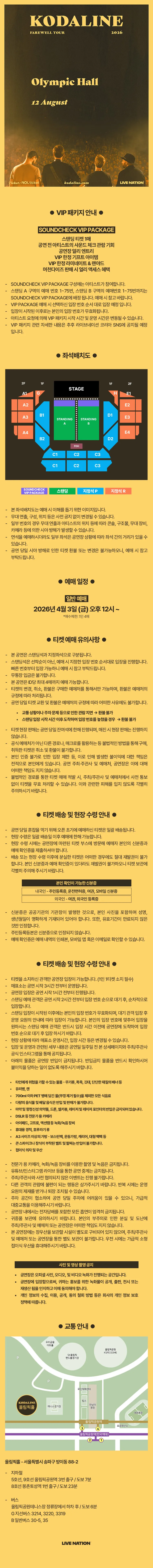 코다라인 내한공연 Kodaline Farewell Tour 상세 안내 이미지 1