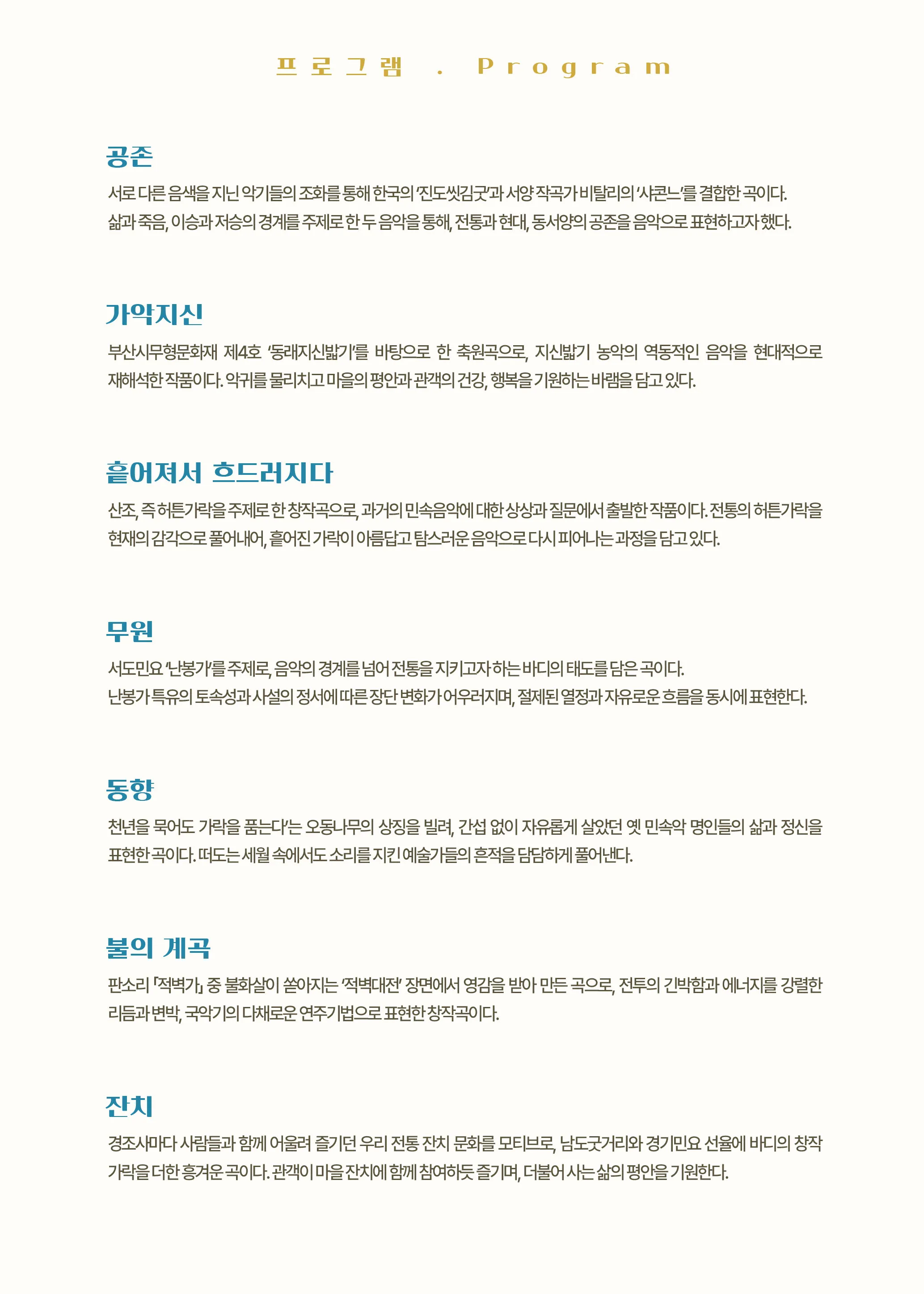 제43회 모닝콘서트: 야광명월 (夜光明月) [부산] 상세 안내 이미지 3
