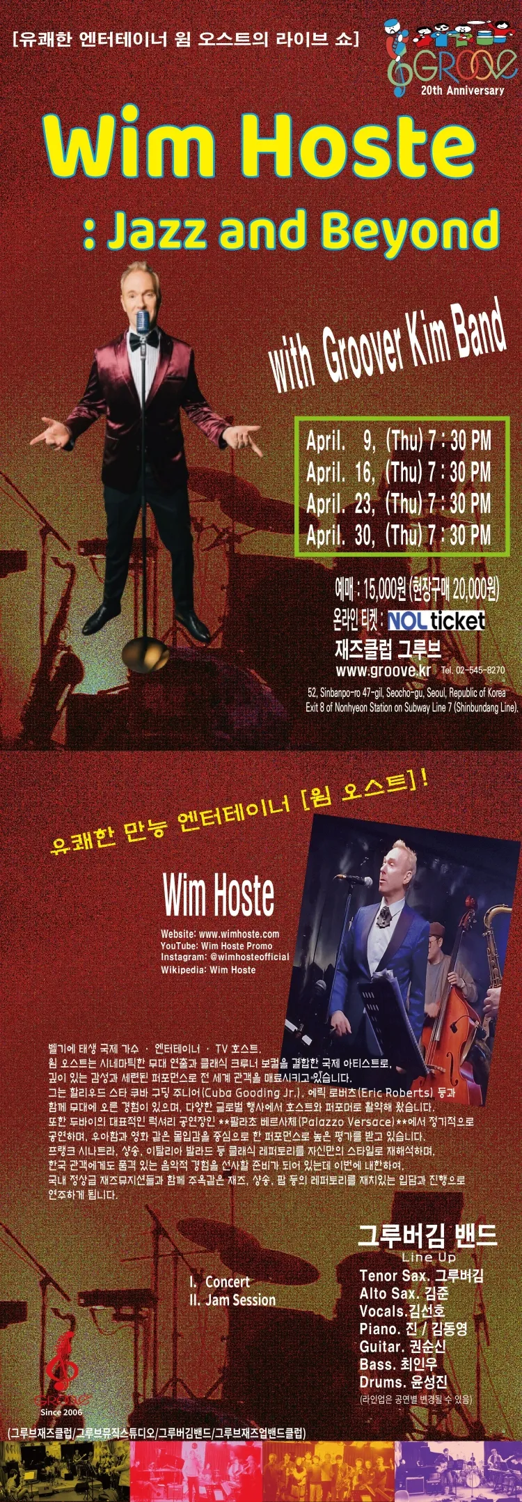 Wim Hoste: Jazz and Beyond 상세 안내 이미지 1