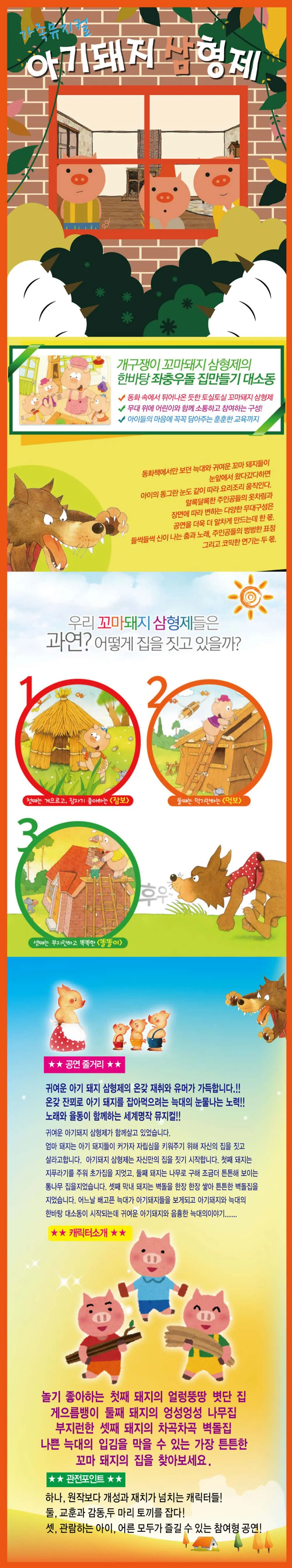 아기돼지 삼형제 [보령] 상세 안내 이미지 1