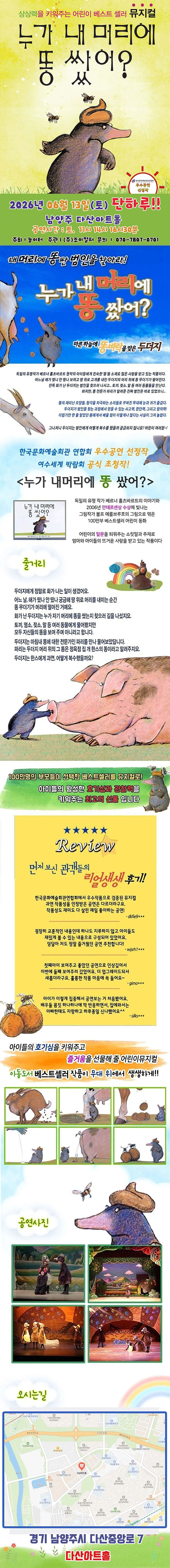 누가 내 머리에 똥 쌌어? [남양주] 상세 안내 이미지 1