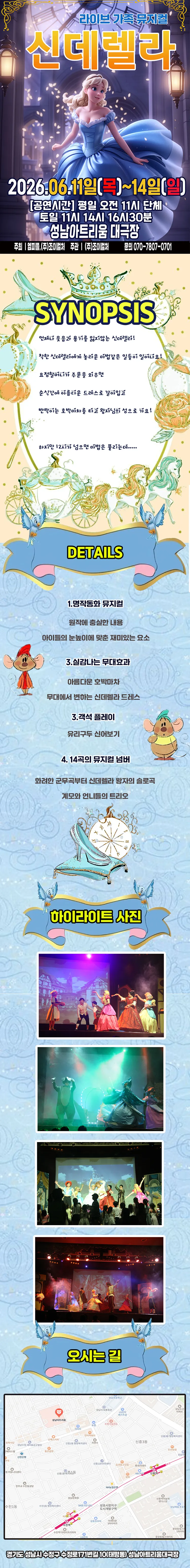 신데렐라 [성남] 상세 안내 이미지 1