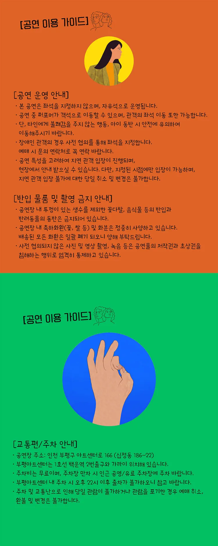 오헬렌 X 부평아트센터, 그레타 오토 (Greta Oto) [부평] 상세 안내 이미지 4