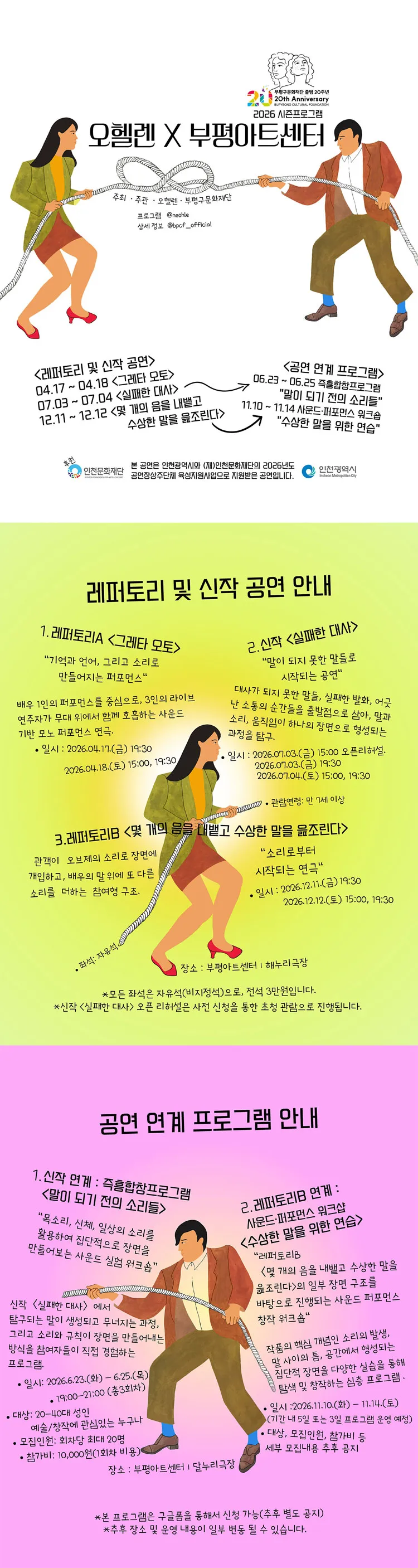 오헬렌 X 부평아트센터, 그레타 오토 (Greta Oto) [부평] 상세 안내 이미지 2