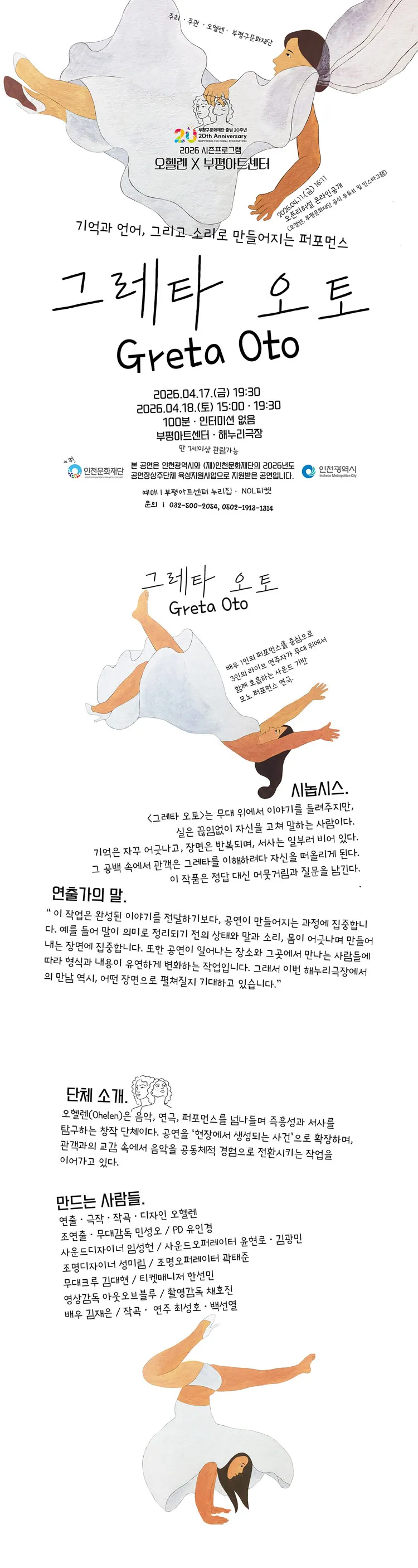 오헬렌 X 부평아트센터, 그레타 오토 (Greta Oto) [부평] 상세 안내 이미지 1