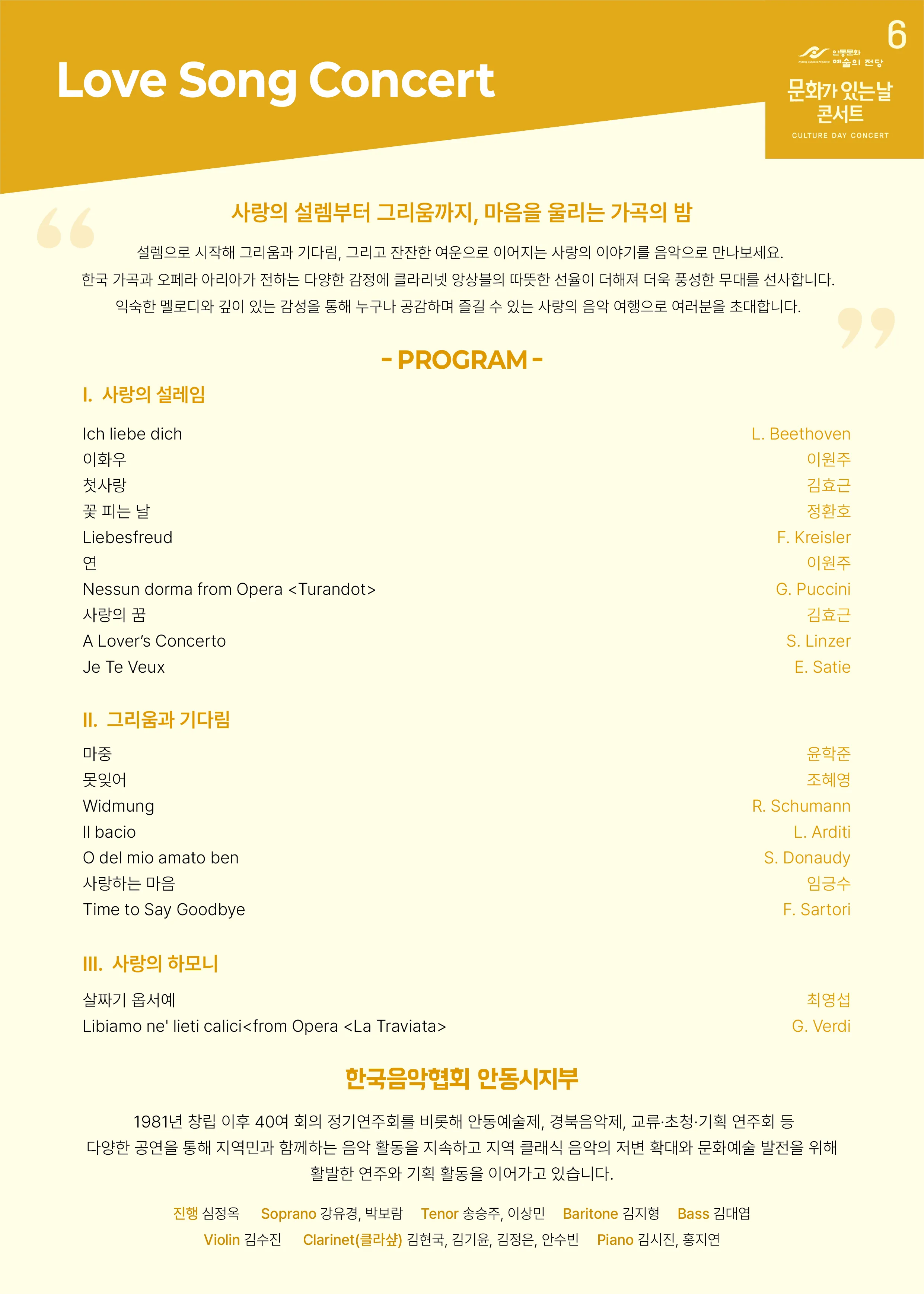 Love Song Concert : 한국음악협회 안동지부 [안동] 상세 안내 이미지 2