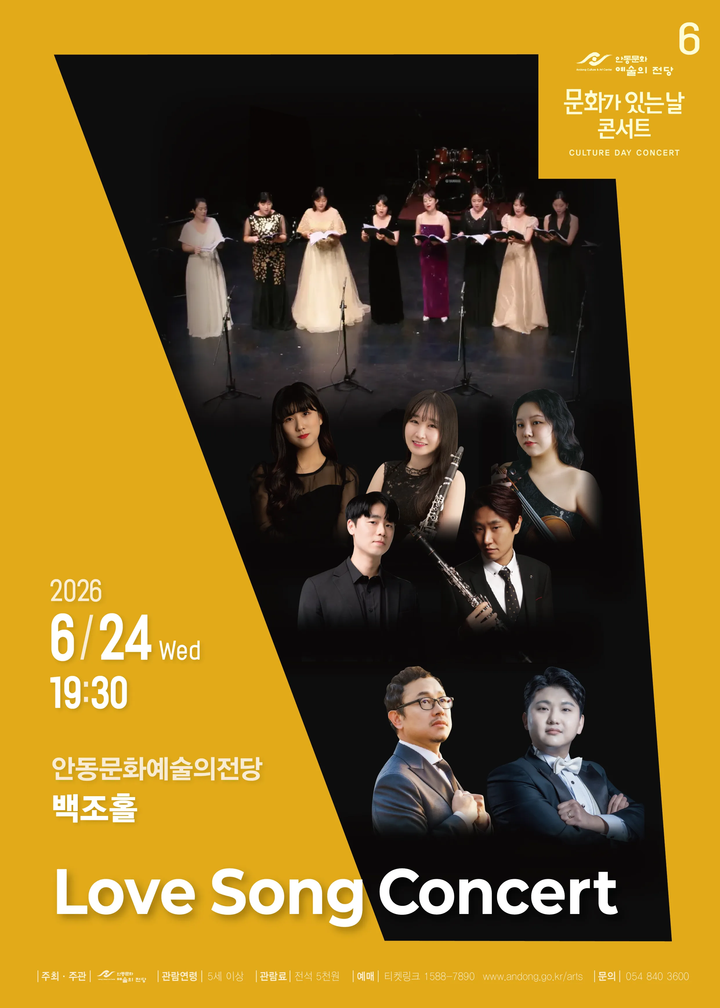Love Song Concert : 한국음악협회 안동지부 [안동] 상세 안내 이미지 1