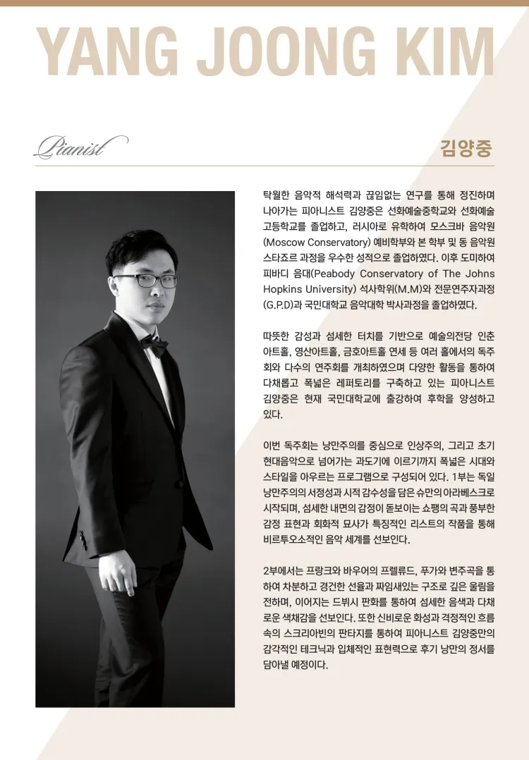김양중 피아노 독주회 상세 안내 이미지 2
