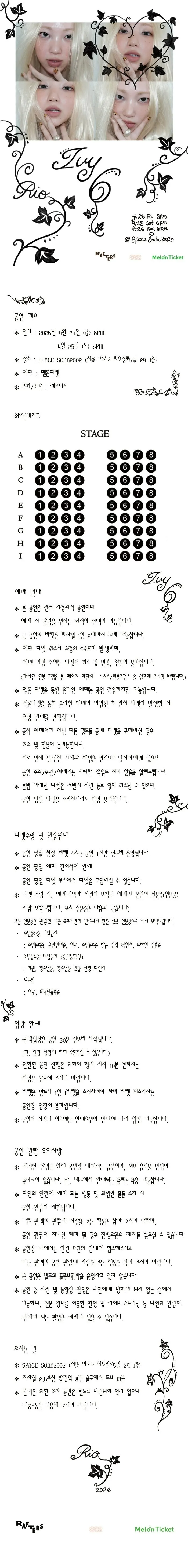 RIO: Ivy 6 상세 안내 이미지 1