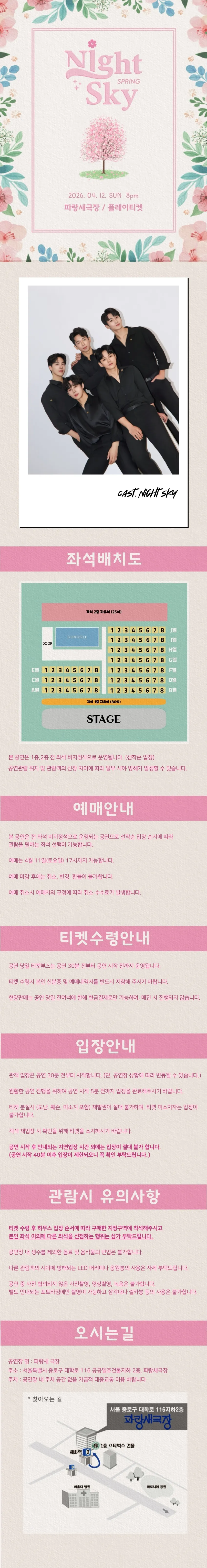 Night sky 봄 콘서트 상세 안내 이미지 1