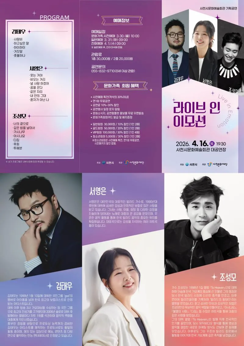라이브 인 이모션 [사천] 상세 안내 이미지 1