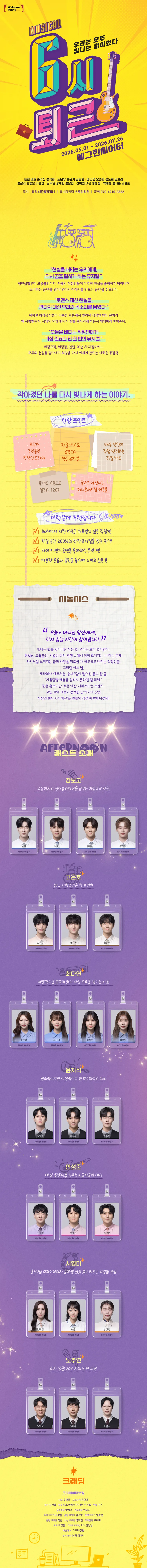 6시 퇴근 [대학로] 상세 안내 이미지 1