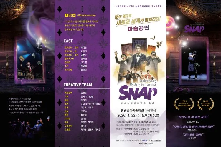 스냅 (SNAP) [창녕] 상세 안내 이미지 1