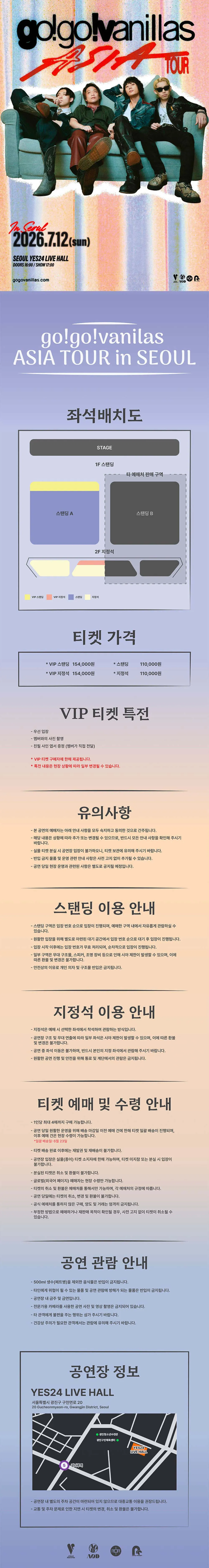 go!go!vanillas ASIA TOUR (고고바닐라즈 아시아 투어) [서울] 상세 안내 이미지 1