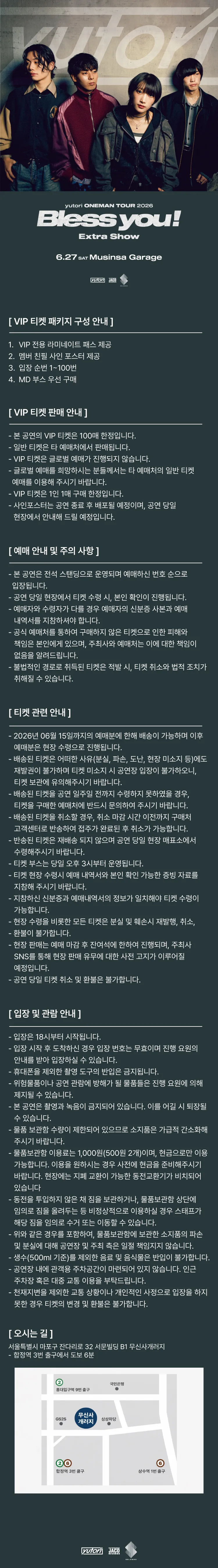 yutori Bless you! live [서울] 상세 안내 이미지 1