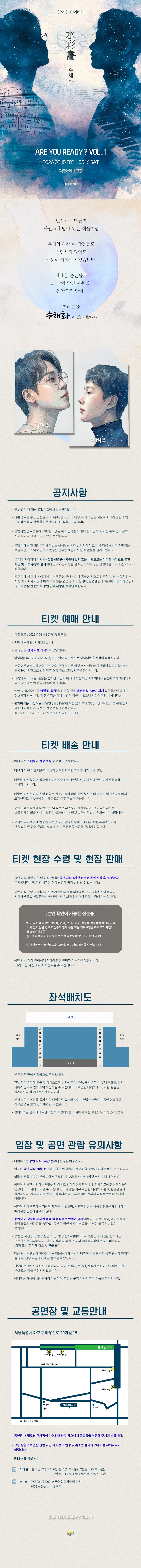 김현수 X 이벼리, ARE YOU READY? VOL.1: 수채화 상세 안내 이미지 1