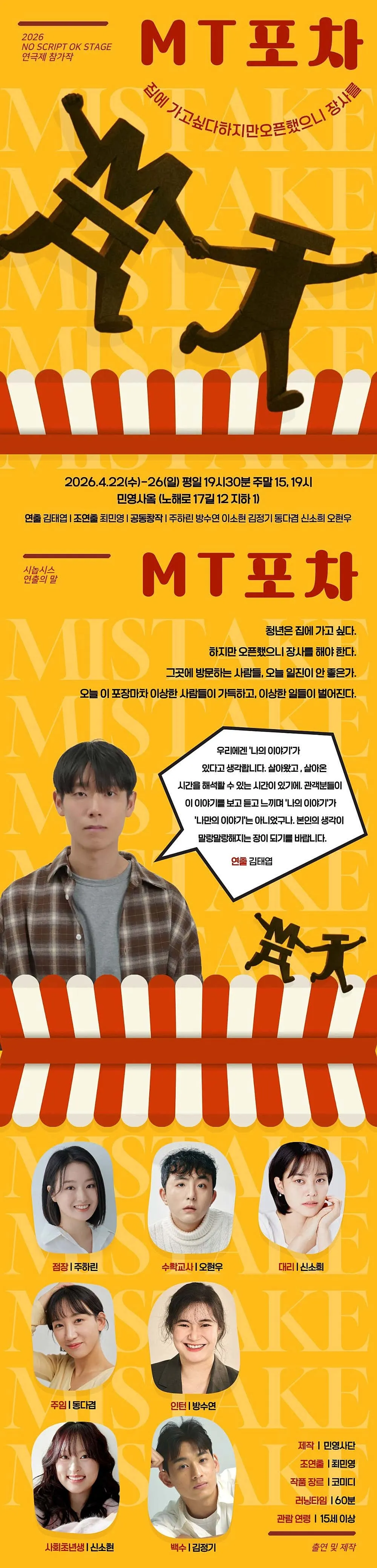 제1회 NO SCRIPT OK STAGE 연극제 상세 안내 이미지 4
