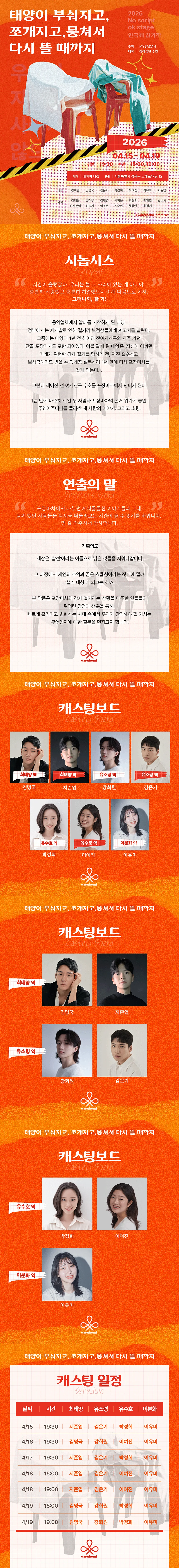 제1회 NO SCRIPT OK STAGE 연극제 상세 안내 이미지 3